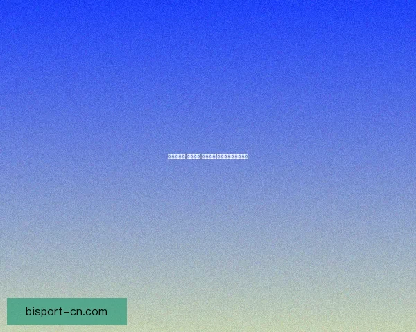 时间的赛跑 挑战极限 以时为镜 迈向未来的无尽可能